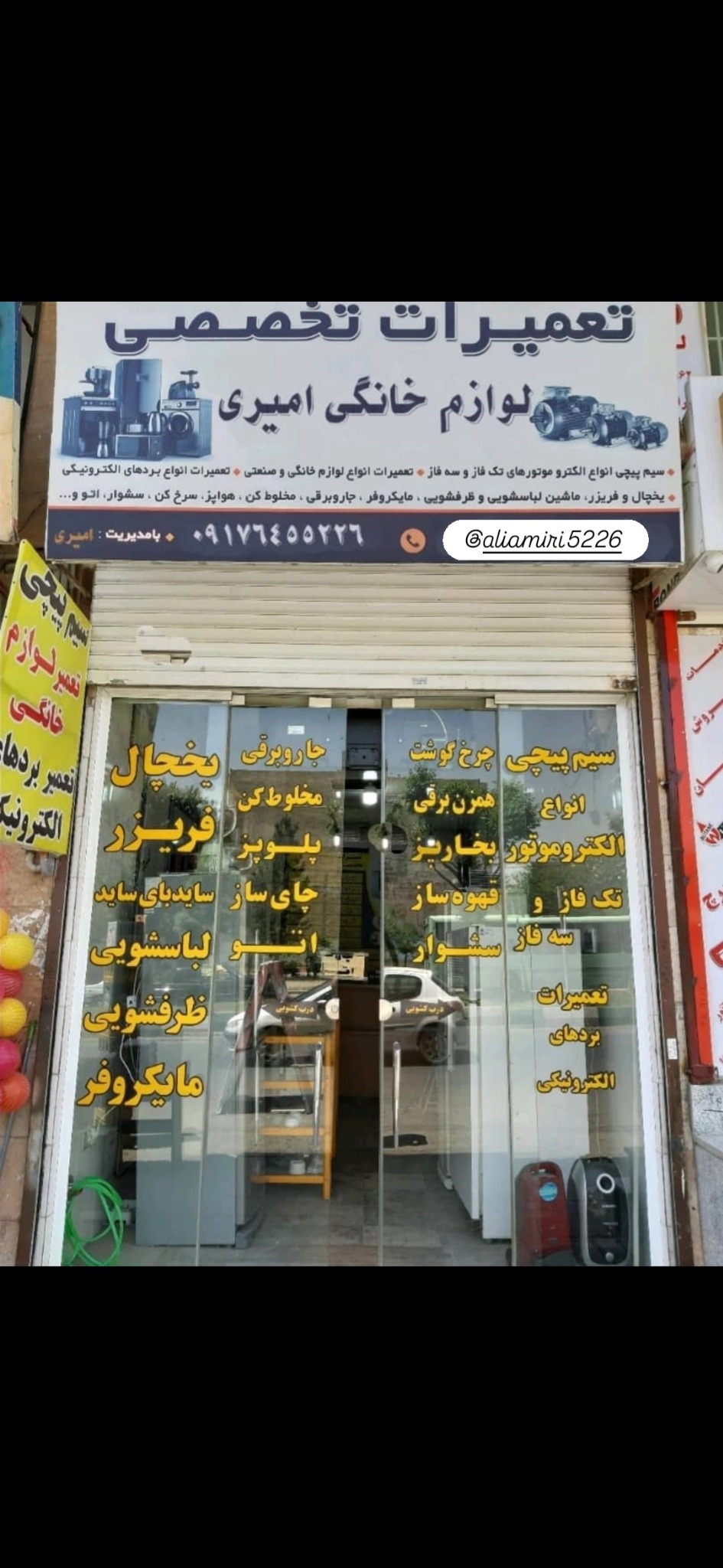 تعمیرات لوازم خانگی مُجاز