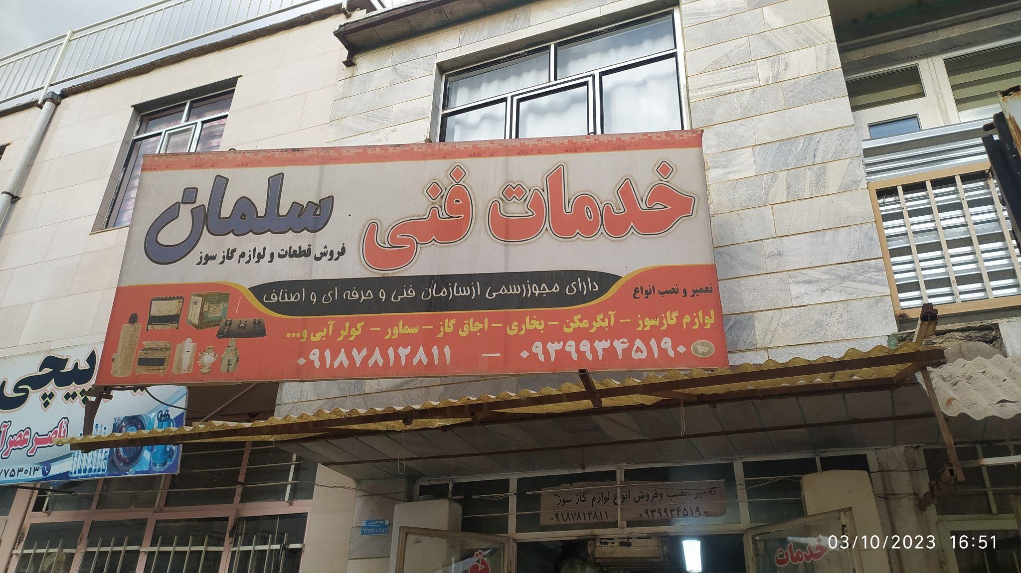 تعمیرات لوازم خانگی