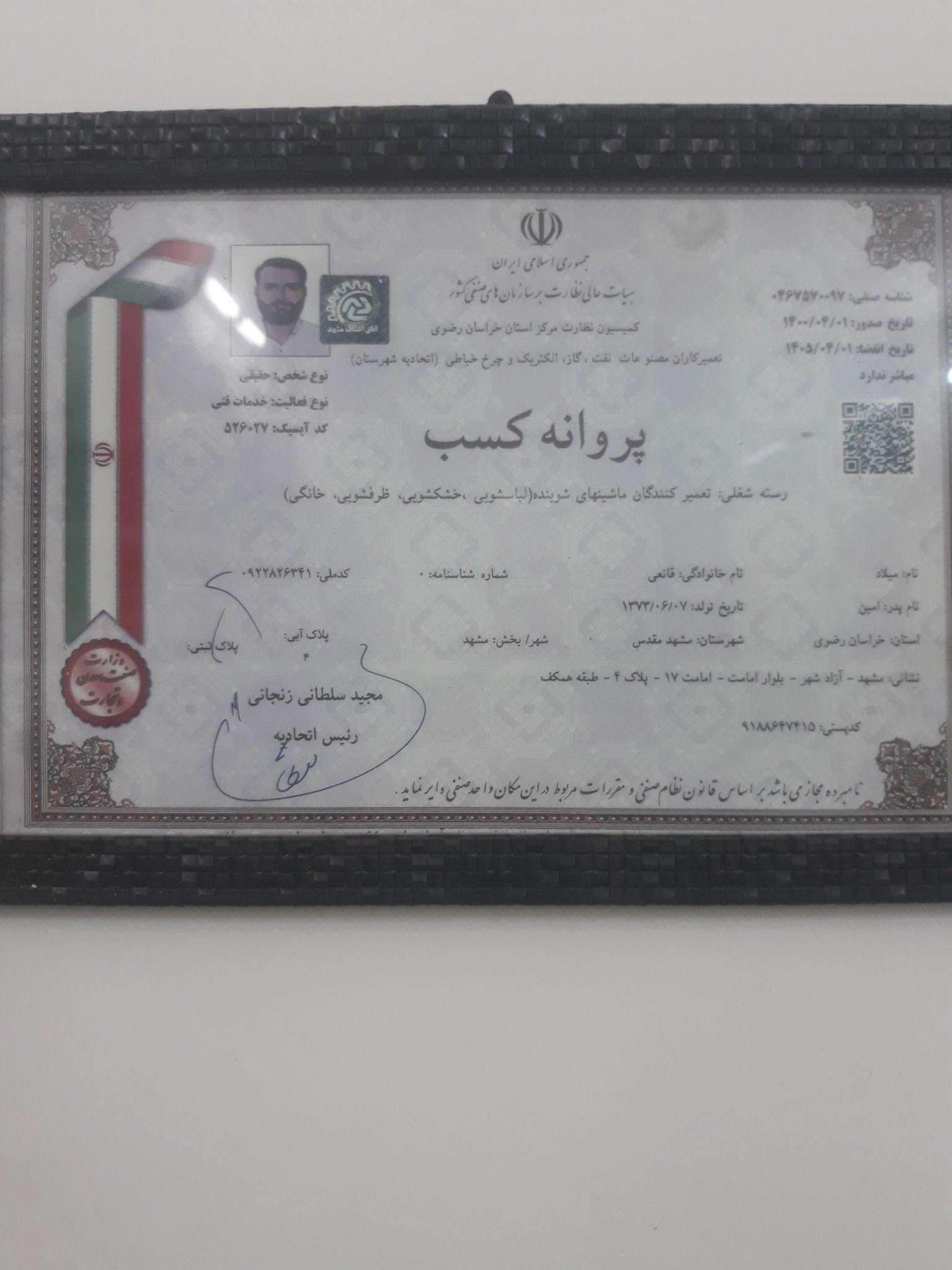 تعمیرات لوازم خانگی میلاد