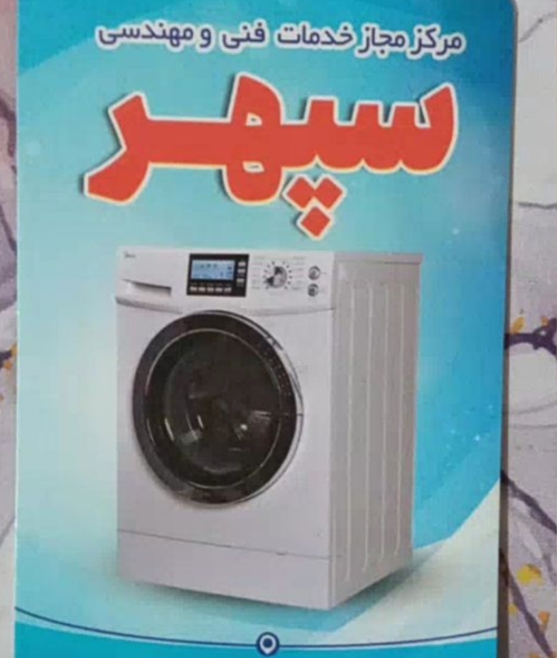 تعمیرات لوازم خانگی