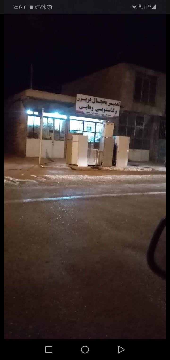تعمیرات لوازم خانگی وهابی