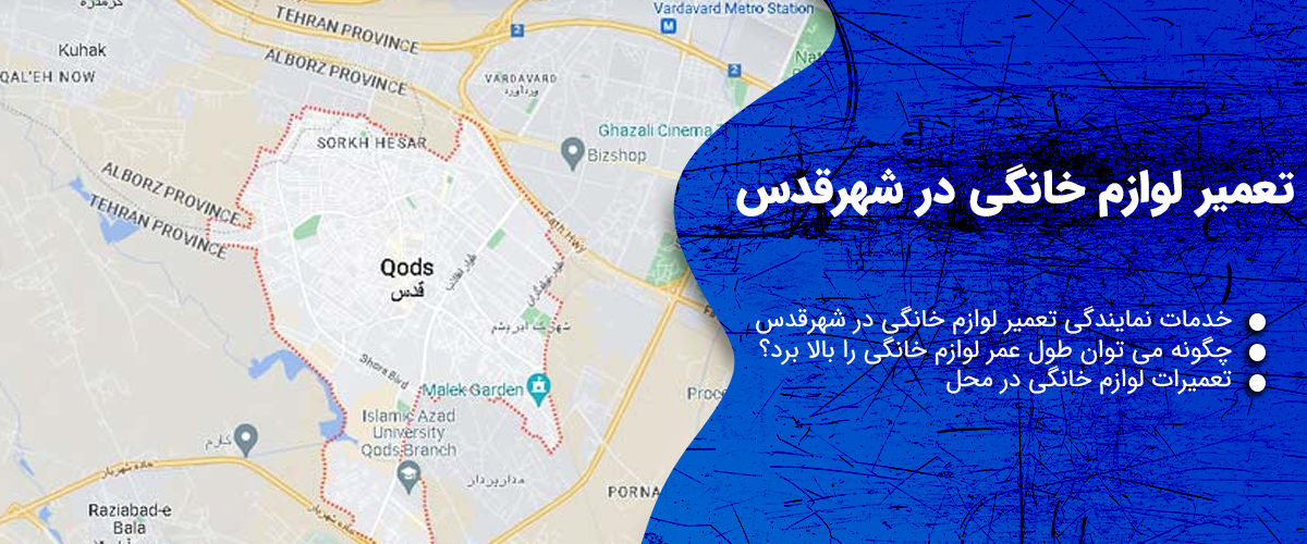 تعمیرات لوازم خانگی کاراسرویس من