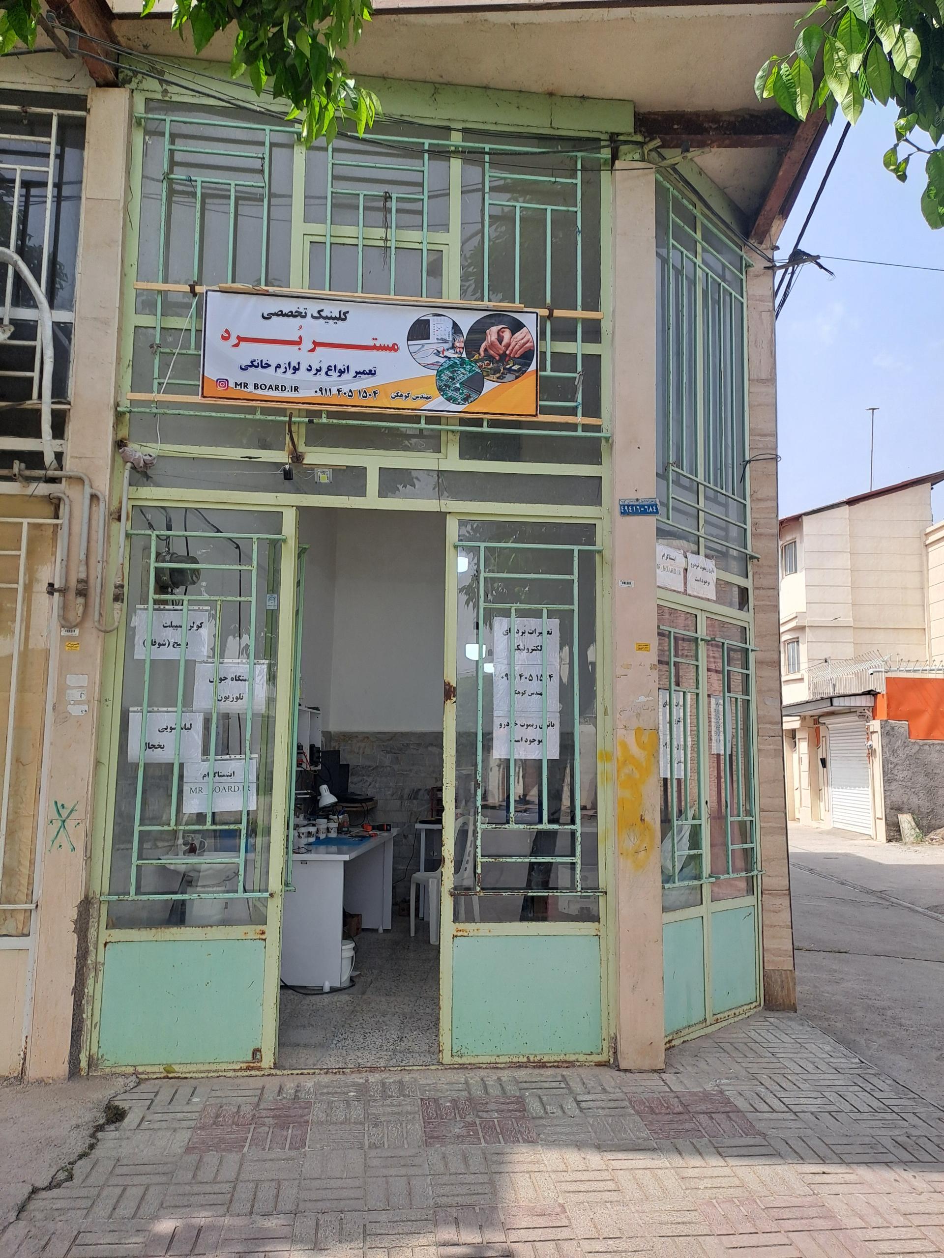 تعمیرات لوازم خانگی گوهری