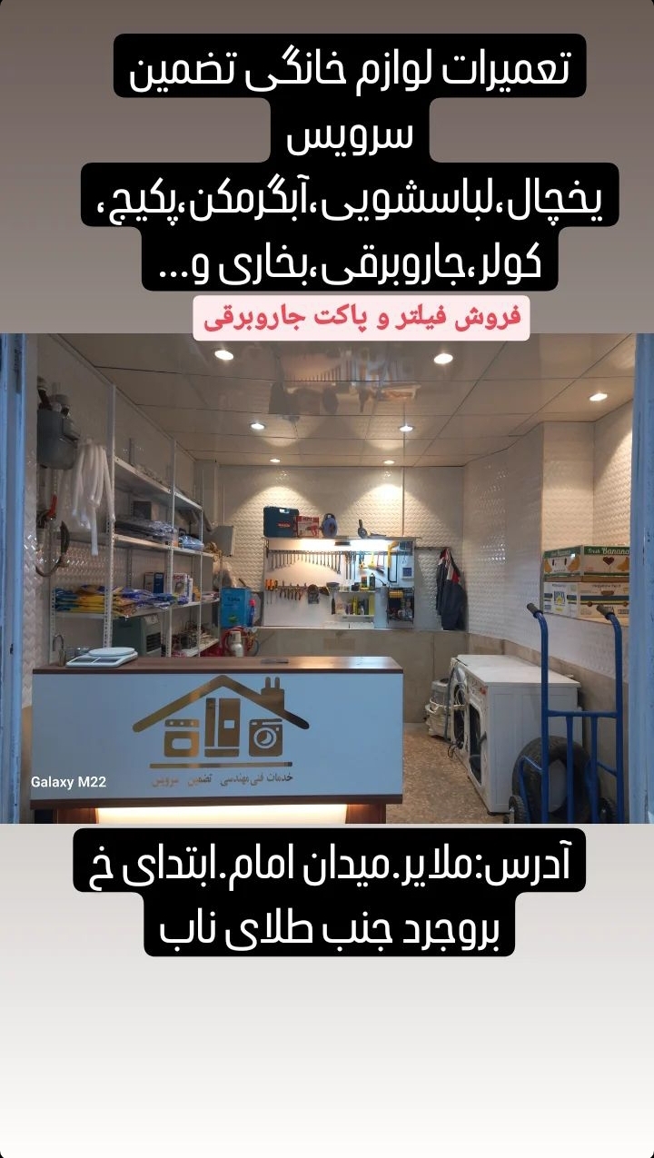 تعمیرات لوازم خانگی یاریاری