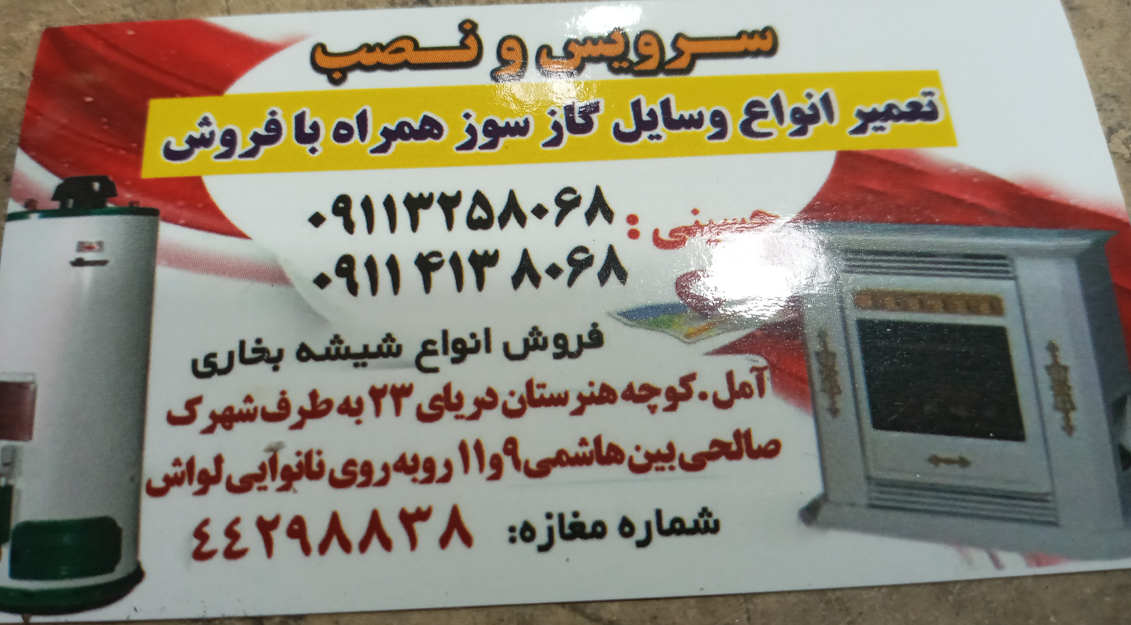 تعمیرات لوازم گاز سوز در منزل حسینی