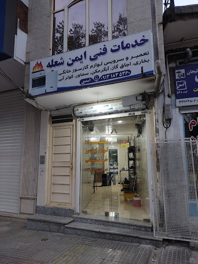 تعمیرات لوازم گازسوز ایمن شعله