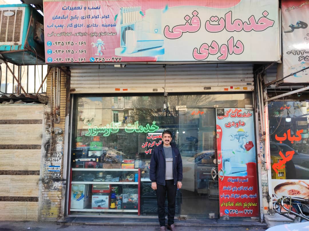 تعمیرات لوازم گازسوز