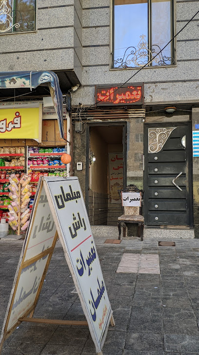 تعمیرات مبل راش