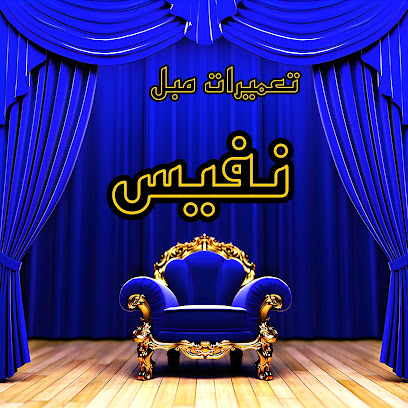 تعمیرات مبل نفیس