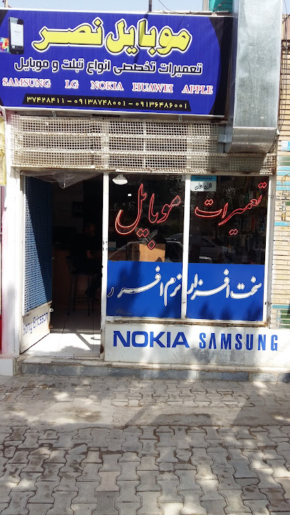 تعمیرات موبایل نصر