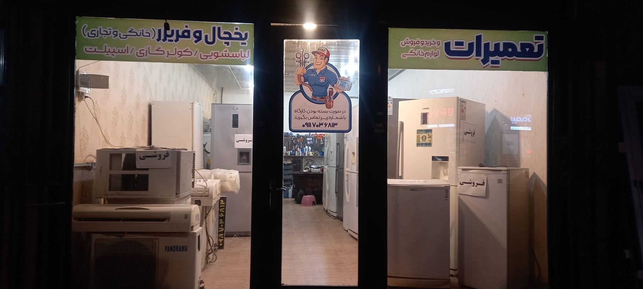 تعمیرات و خرید و فروش لوازم خانگی بیک