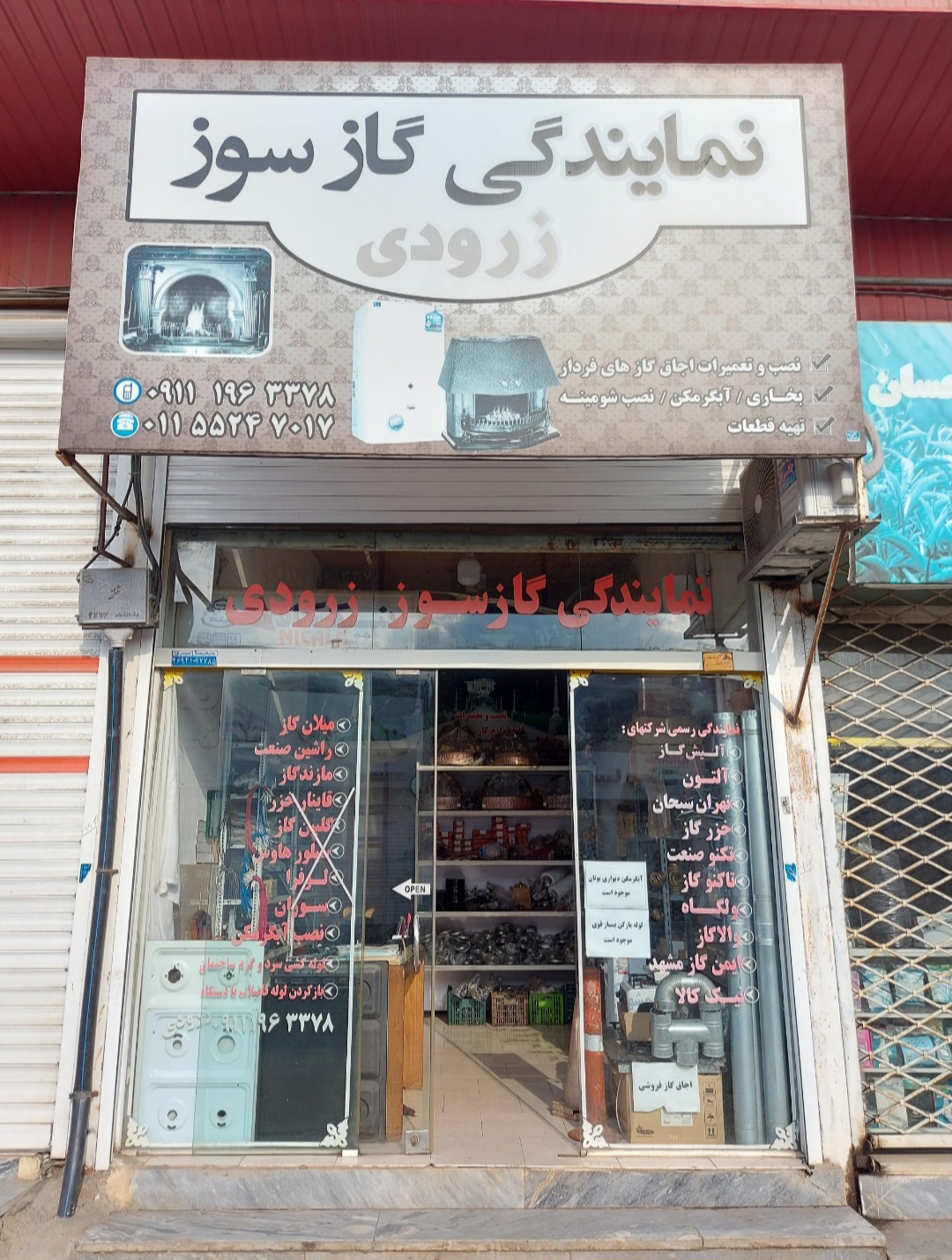 تعمیرات و فروش لوازم گازسوز زرودی