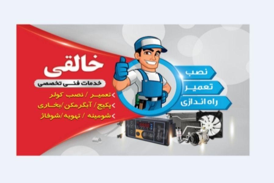 تعمیرات و نصب آبگرمکن پکیچ کولر گازی
