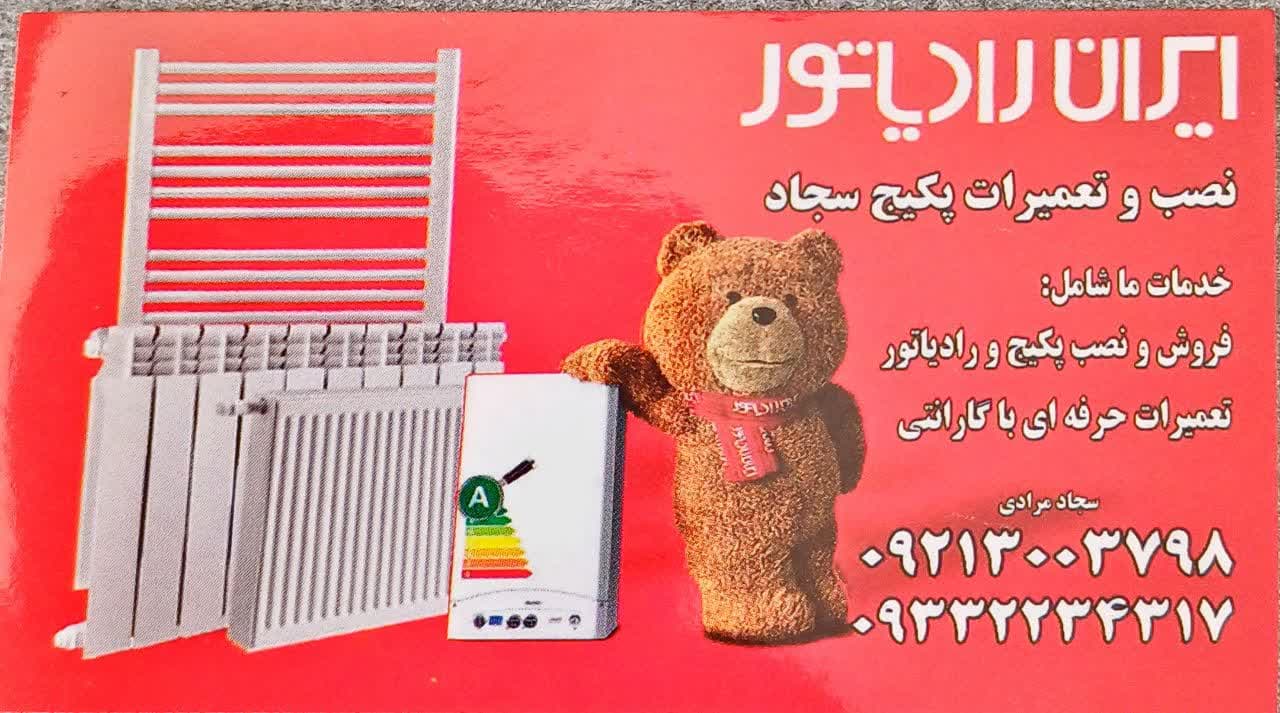 تعمیرات و نصب پکیج و رادیاتور