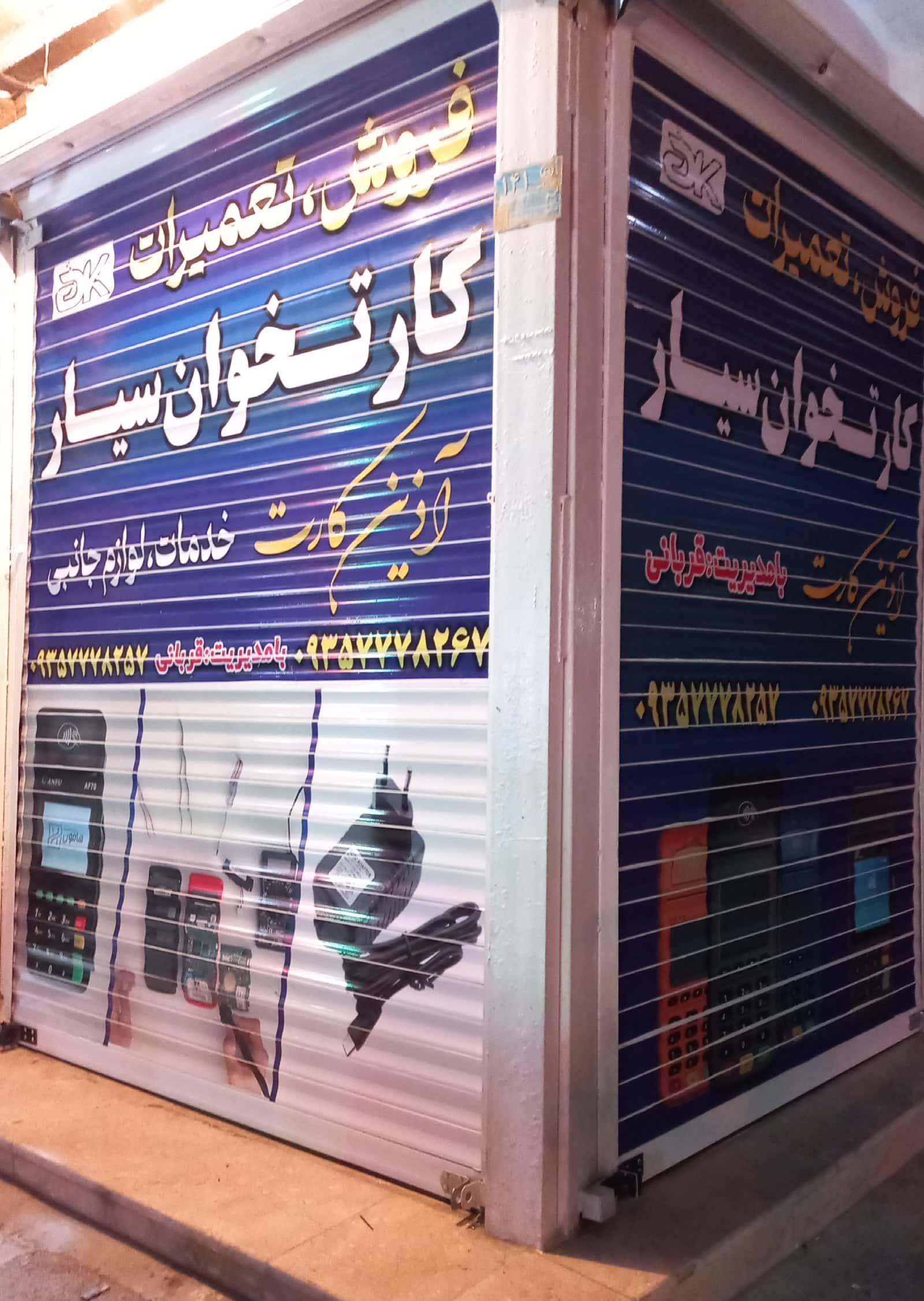 تعمیرات و پشتیبانی آذین پی