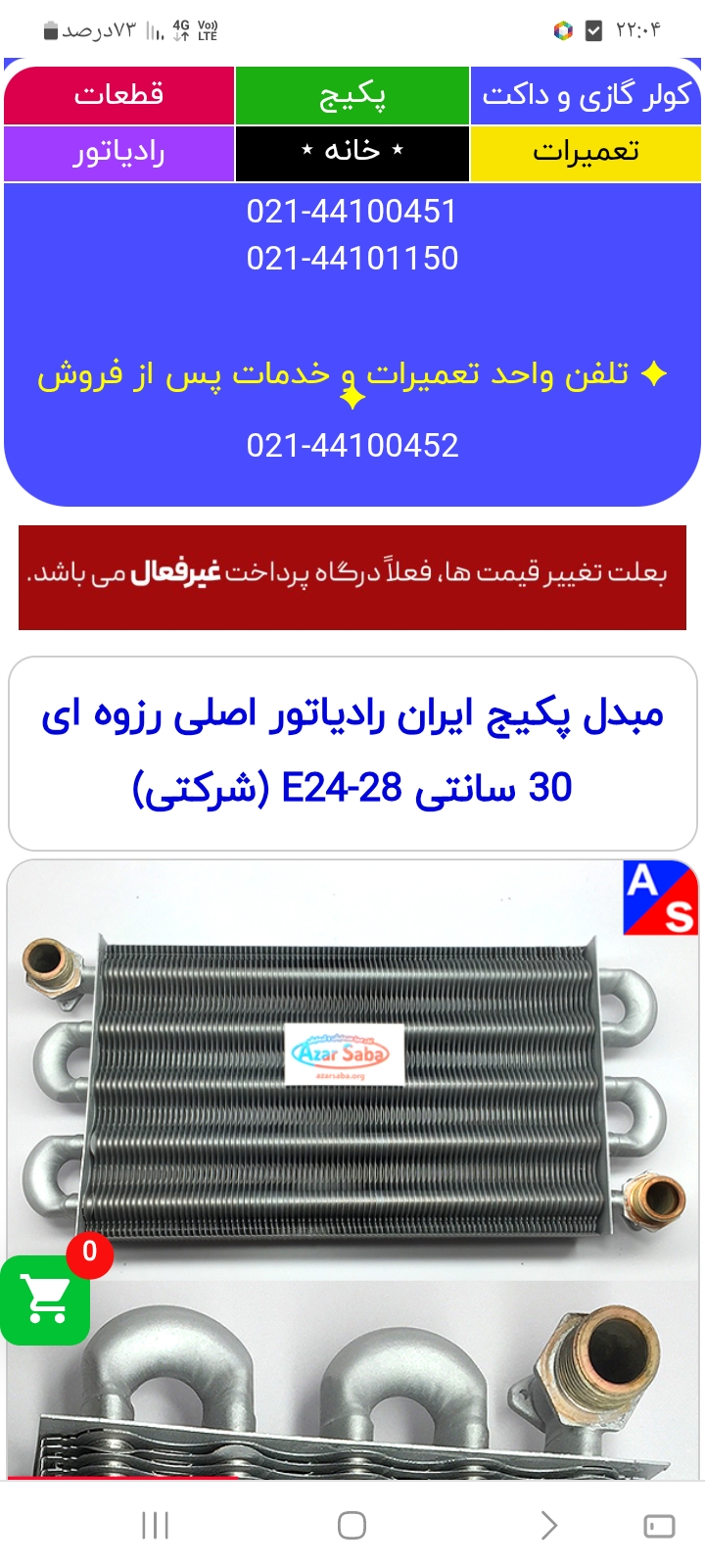 تعمیرات ونصب انواع پکیج ابگرمکن