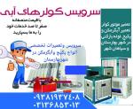 لوله بازکنی تعمیر پکیج وآبگرمکن در بهارستان 