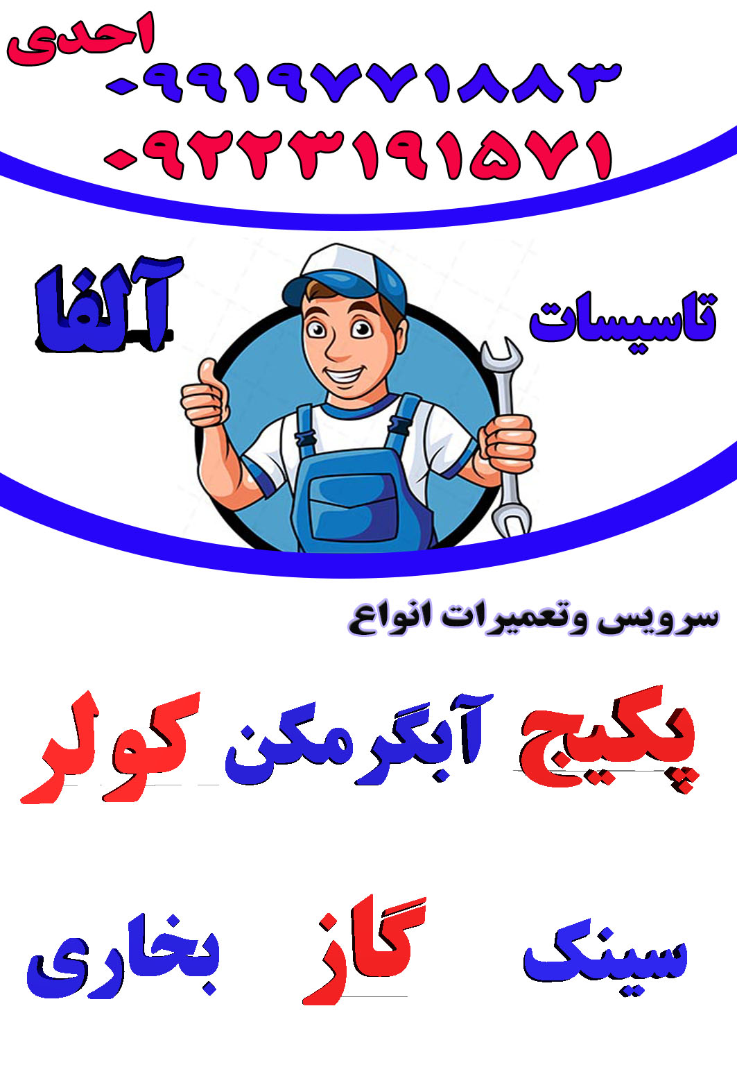 تعمیرات پکیج و آبگرمکن مهدی