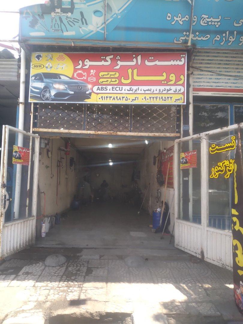 تعمیرات کامپیوتر ECU مهدی