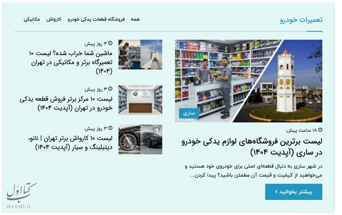 تعمیرات کجا