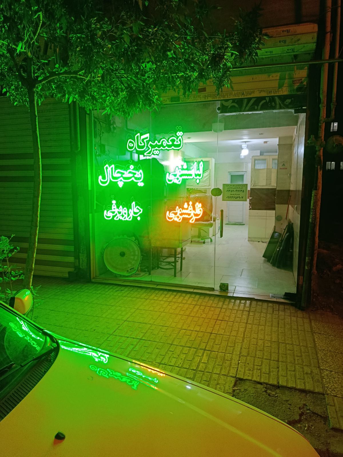 تعمیرات24(لباسشویی،ظرفشویی،جاروبرقی)