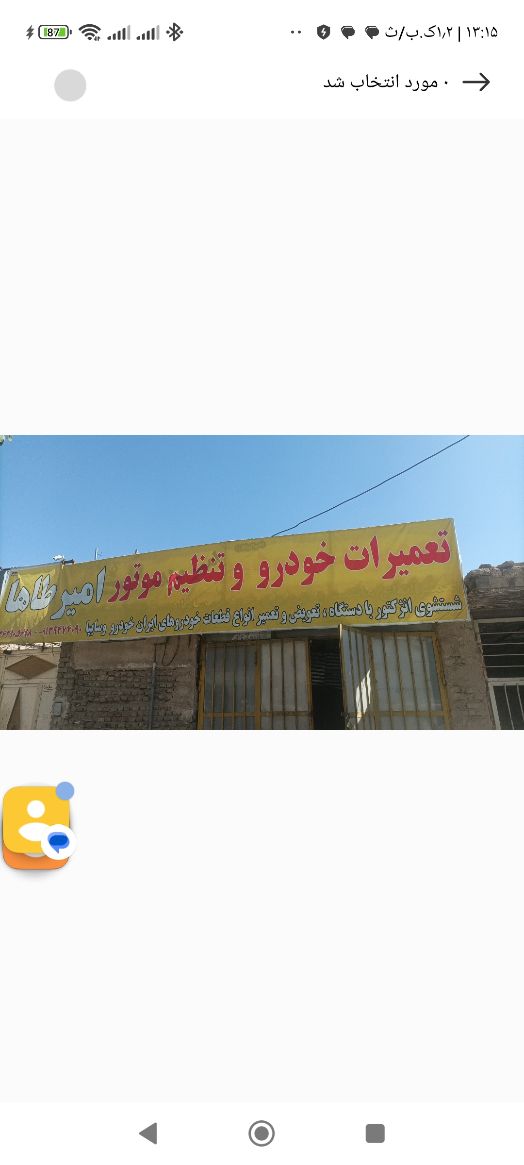 تعمیرخودروامیرطاها