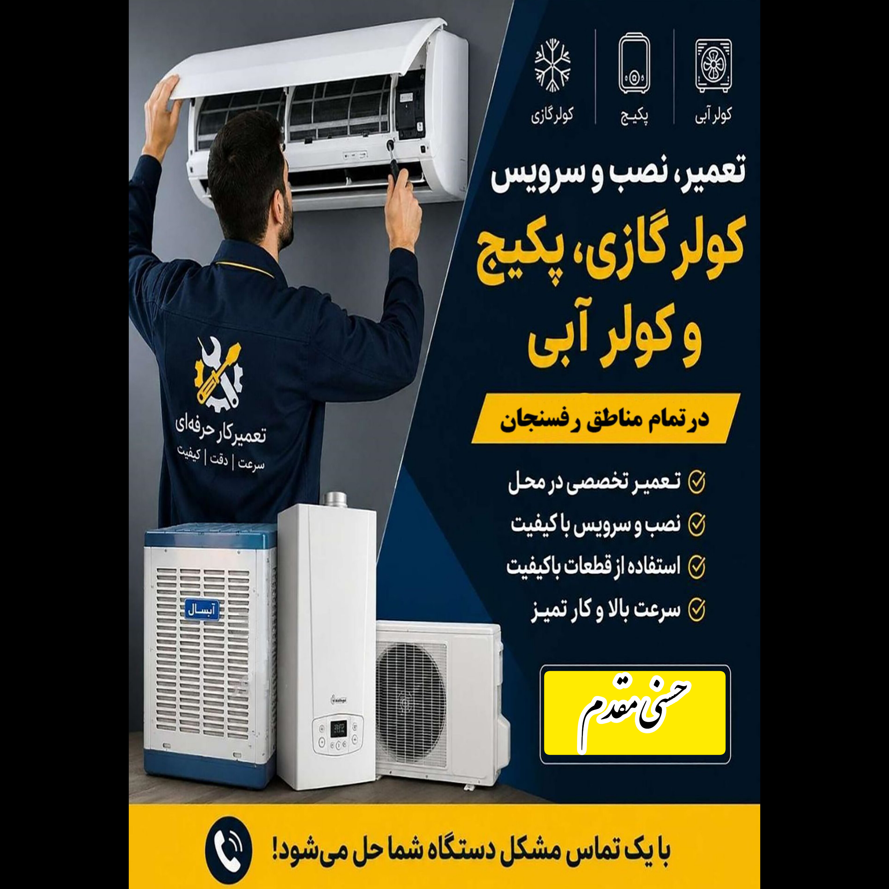 تعمیرکار پکیج ،کولر آبی،کولرگازی رفسنجان