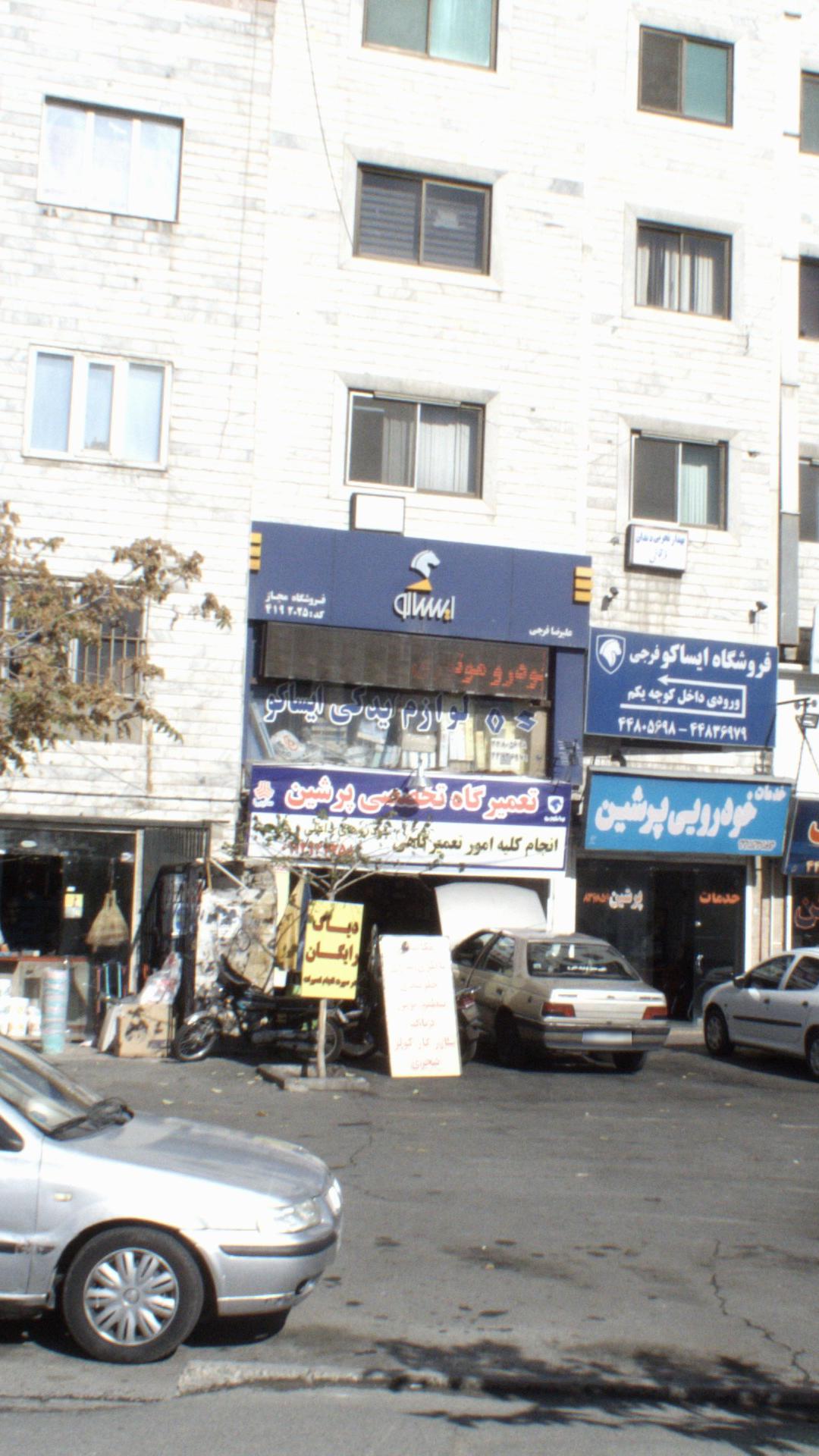 تعمیرکاه تخصصی پرشین