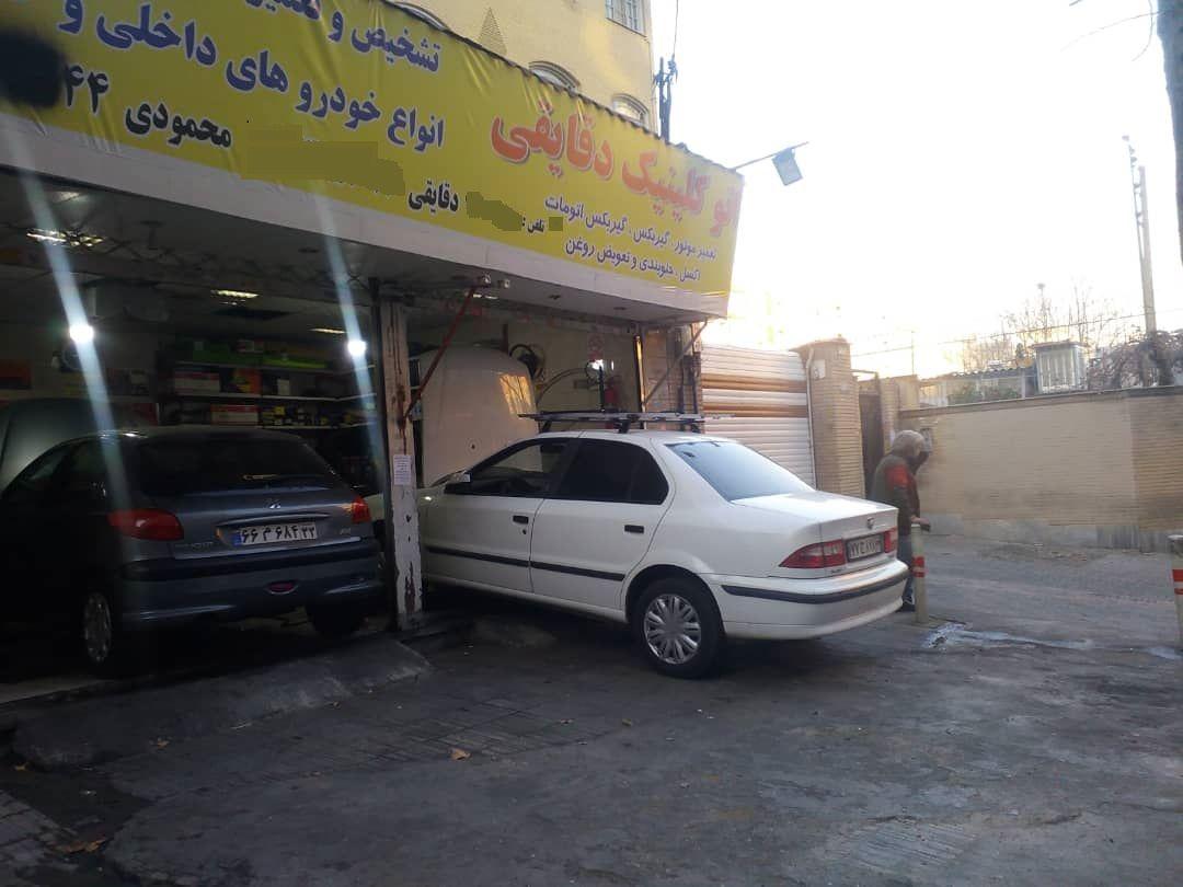 تعمیرگاه ، اتو کلینیک دقایقی