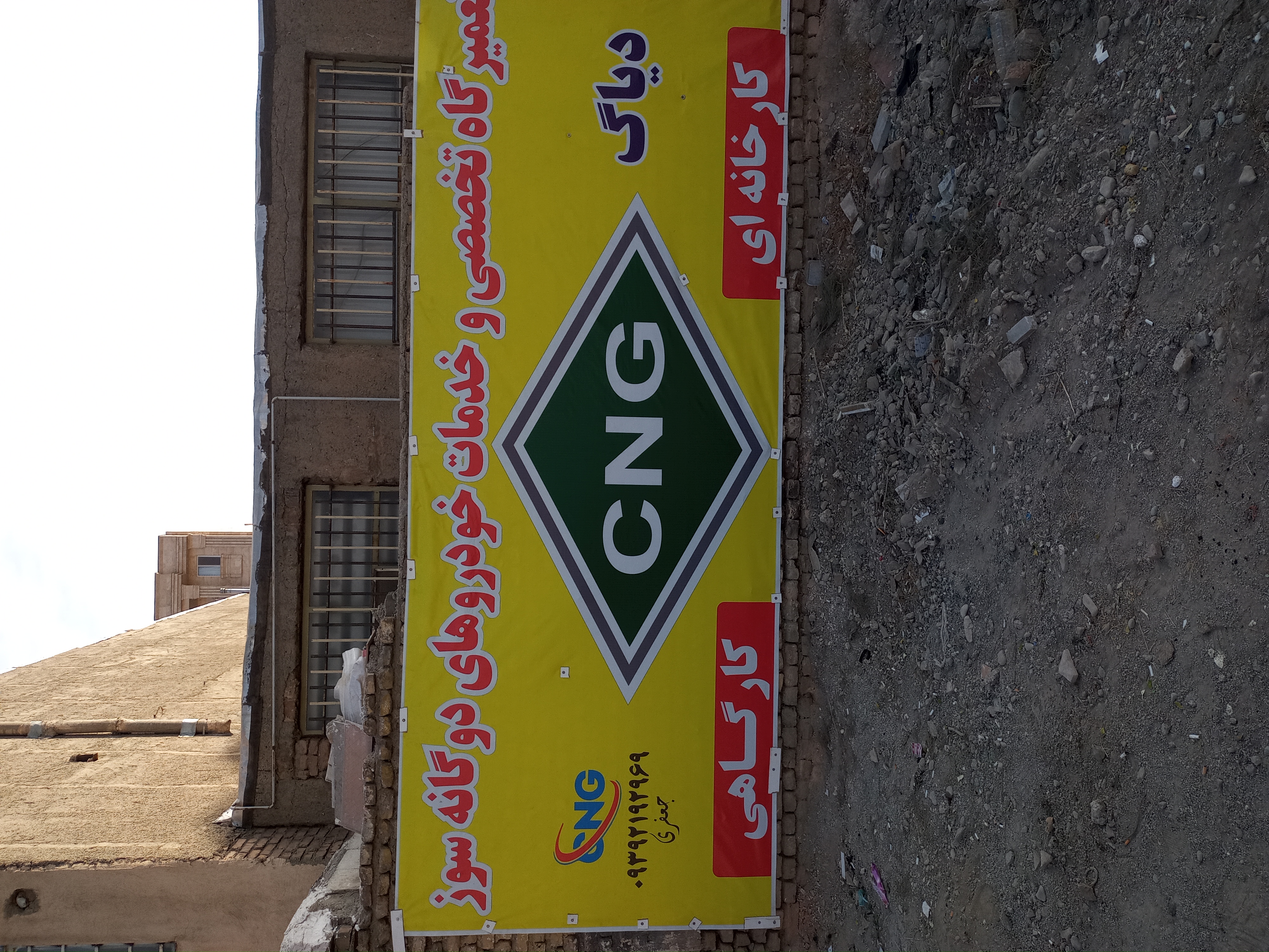 تعمیرگاه CNG خودروهای دوگانه سوز جعفری