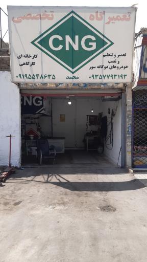 تعمیرگاه CNG محمد LPG