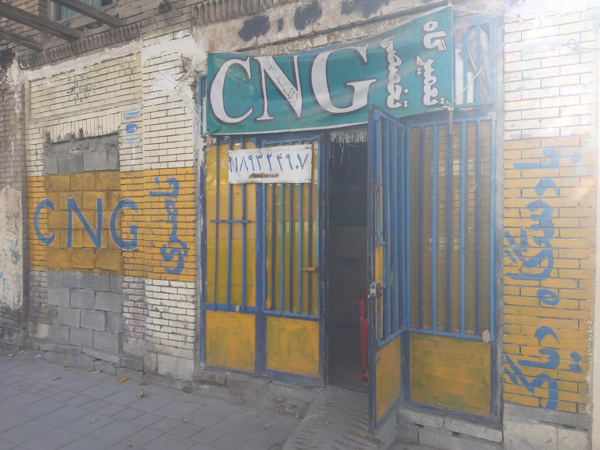 تعمیرگاه CNG کریمی