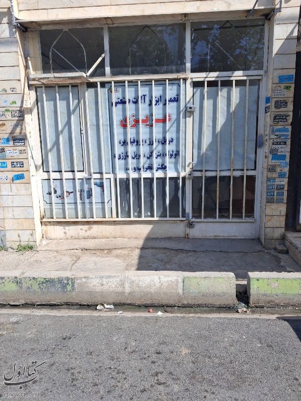 تعمیرگاه ابزار عزیزی