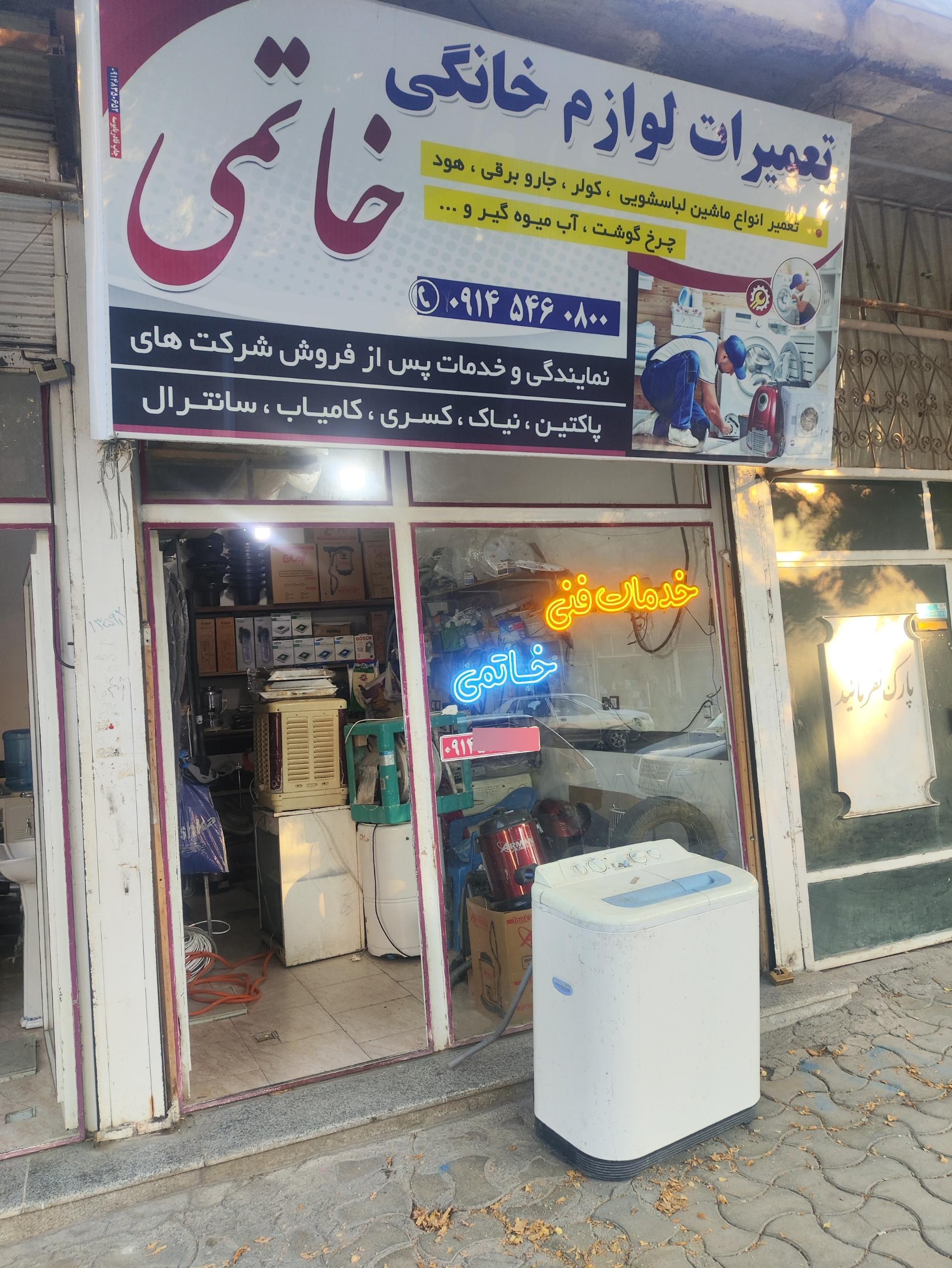 تعمیرگاه ابگرمکن عزیزی