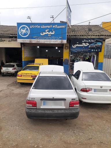 تعمیرگاه اتومبیل برادران نیکی
