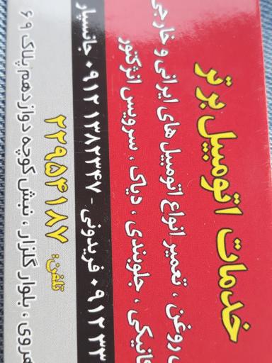 تعمیرگاه اتومبیل برتر