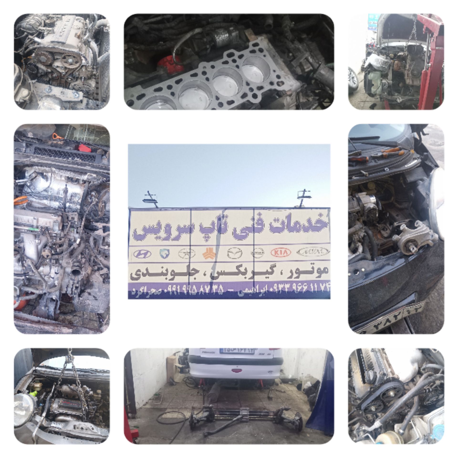 تعمیرگاه اتومبیل تاپ سرویس