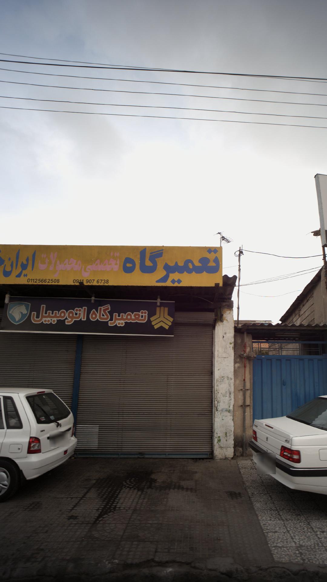 تعمیرگاه اتومبیل
