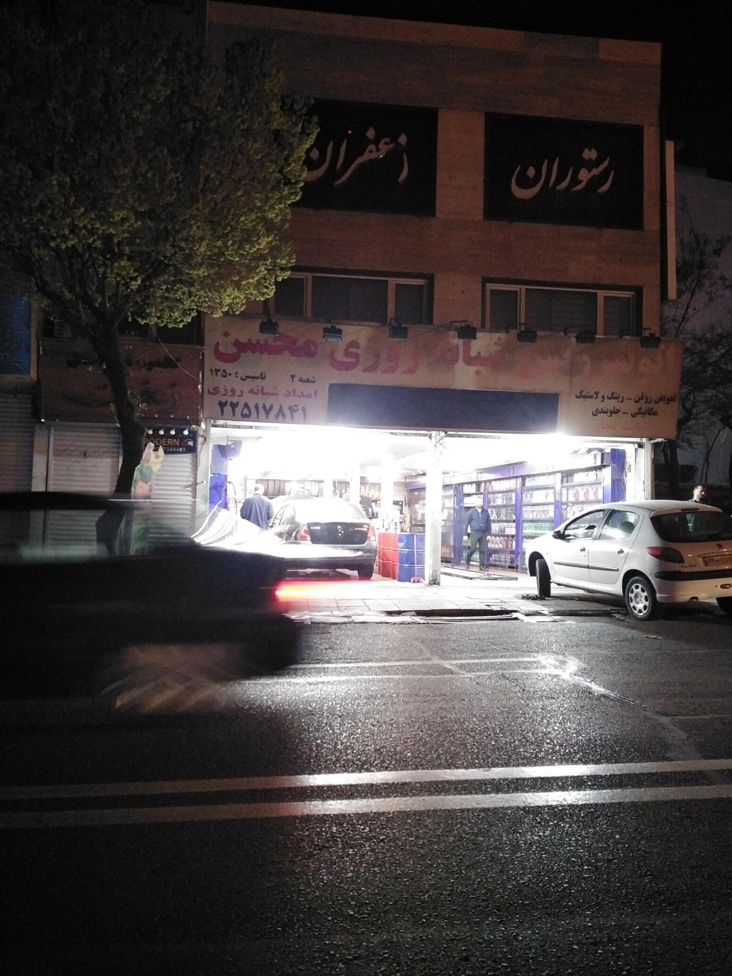 تعمیرگاه اتومبیل محسن