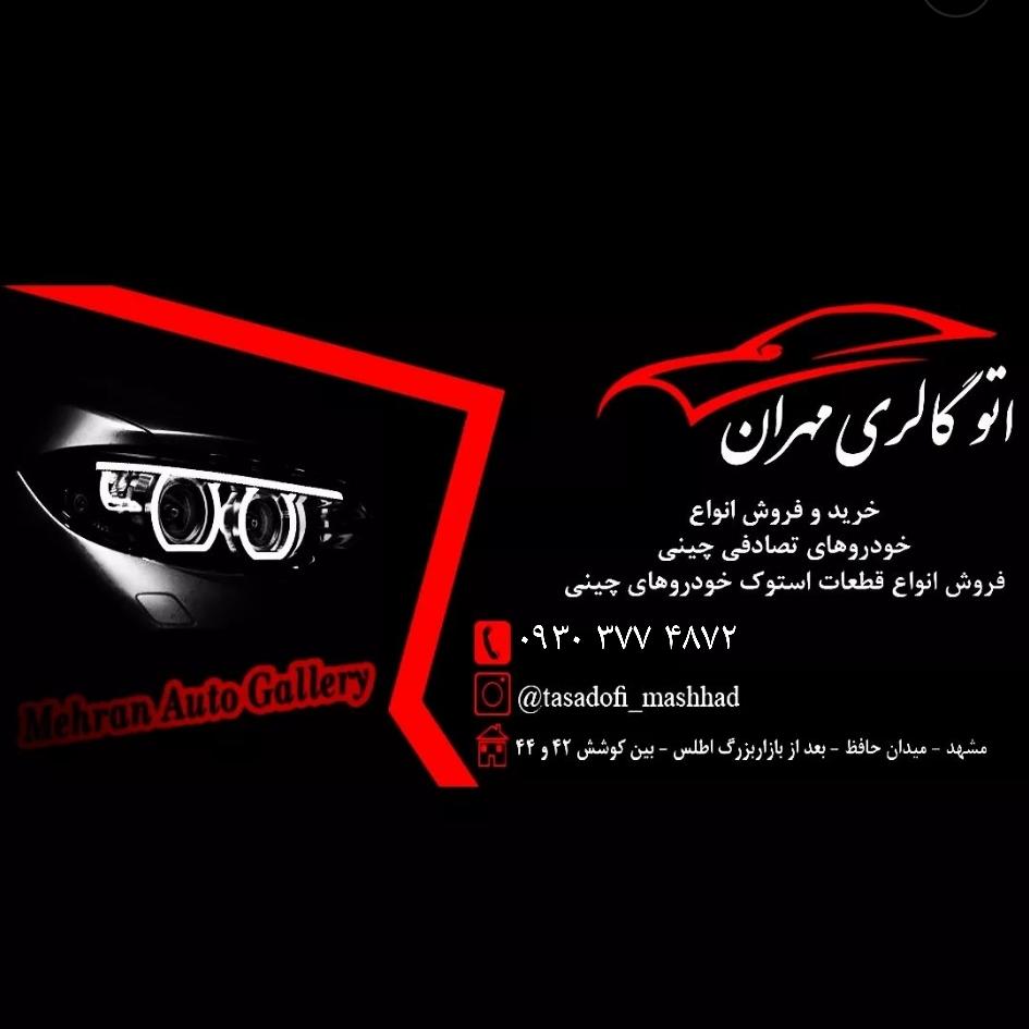 تعمیرگاه اتومبیل