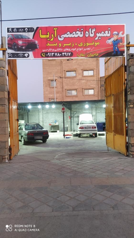 تعمیرگاه اتومبیل نقش جهان