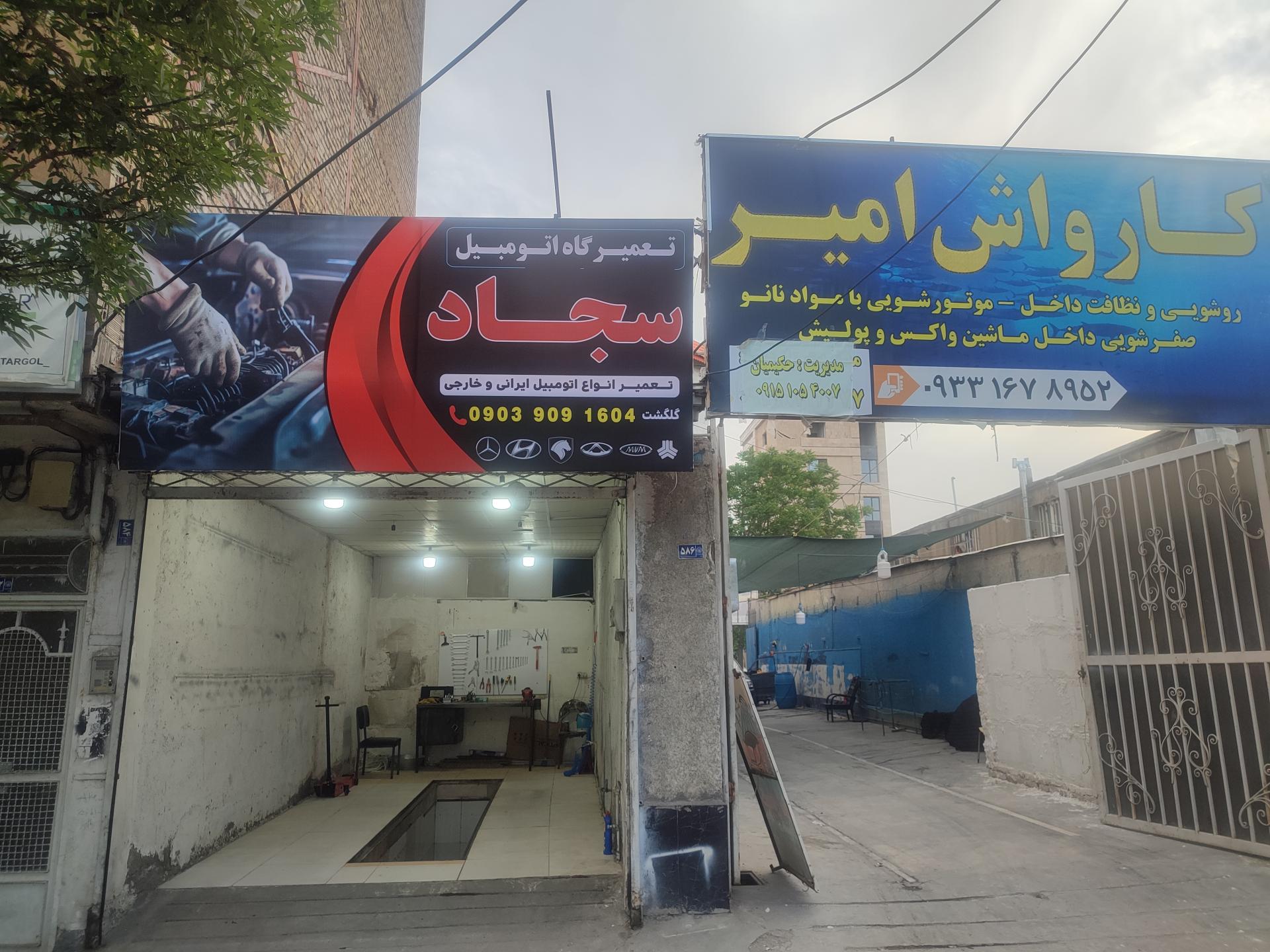 تعمیرگاه اتومبیل نیازی کار تیونینگ