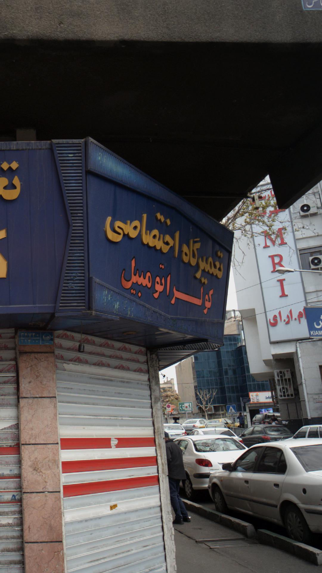تعمیرگاه اختصاصی کولر اتومبیل