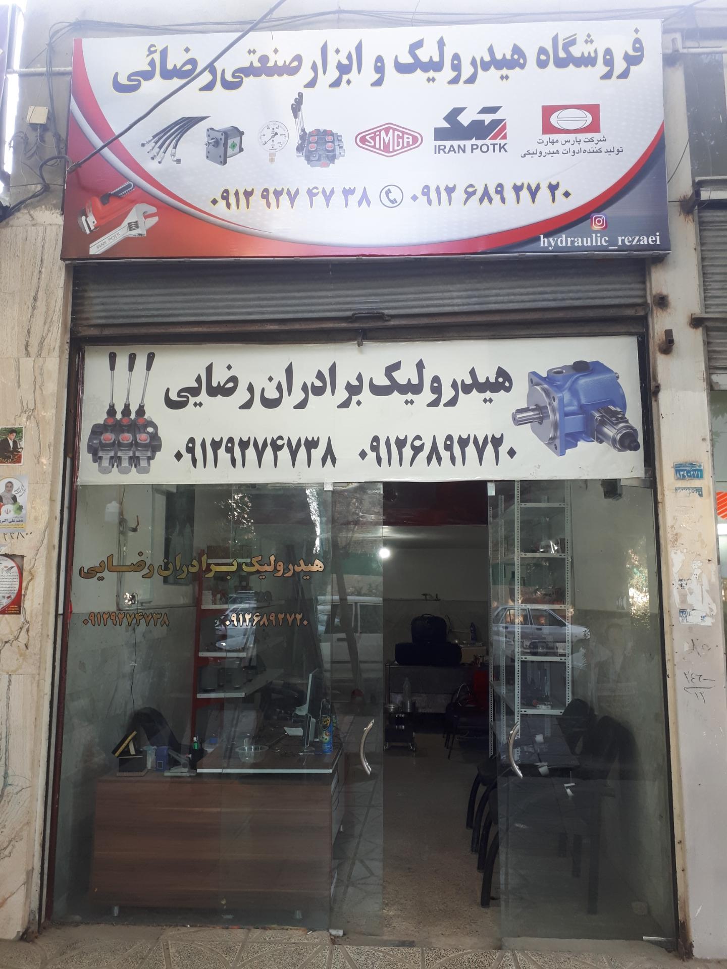 تعمیرگاه آسایش