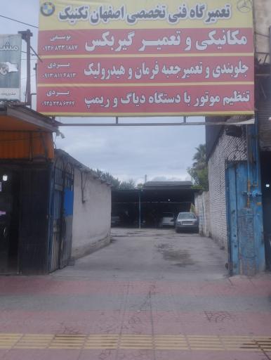تعمیرگاه اصفهان تکنیک
