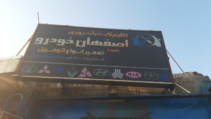 تعمیرگاه اصفهان خودرو