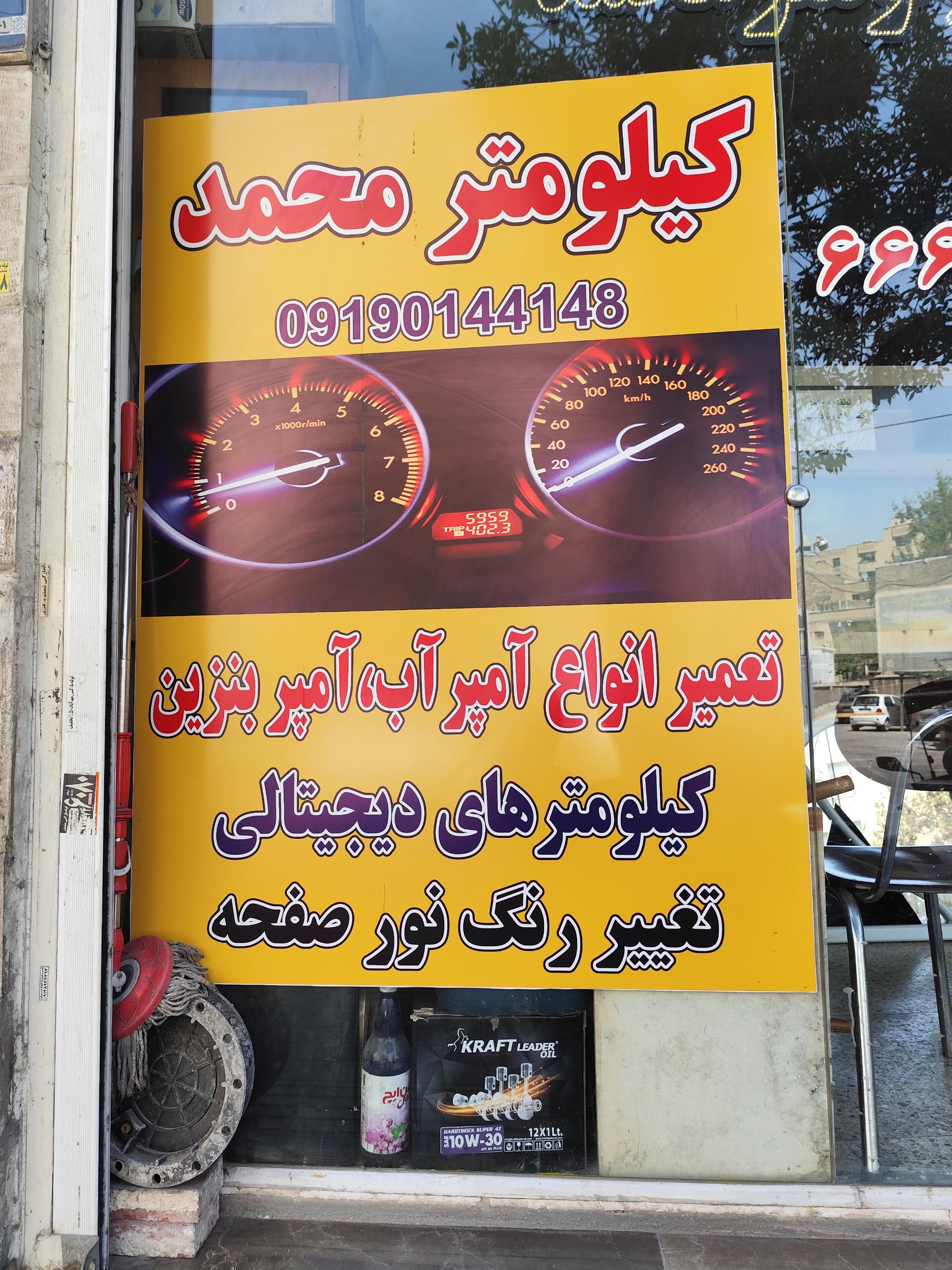تعمیرگاه اقبال