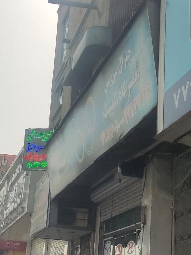 تعمیرگاه المپیک