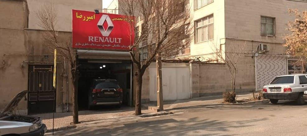 تعمیرگاه امیررضا