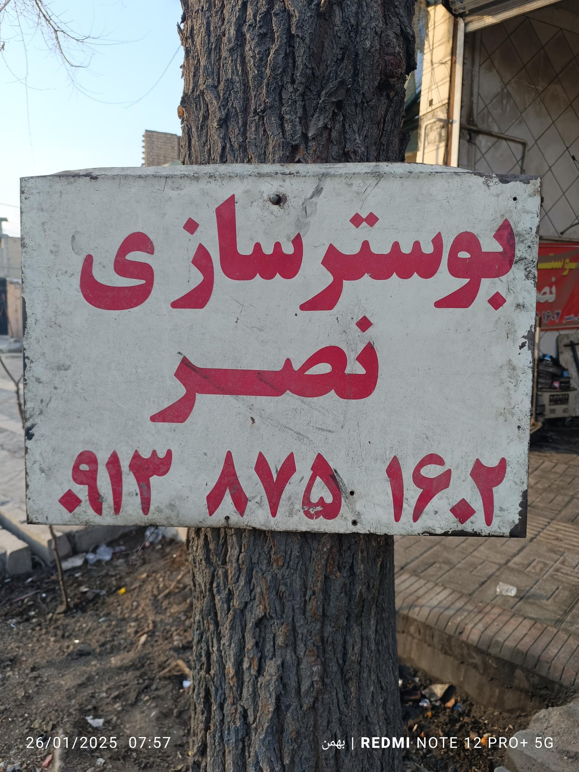 تعمیرگاه ایران